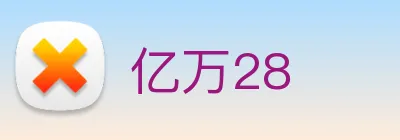 亿万28 logo